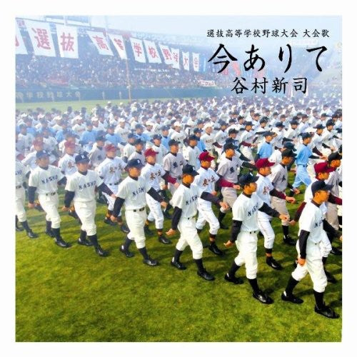 Tanimura,shinji - Ima Ari Te - Music CD Single