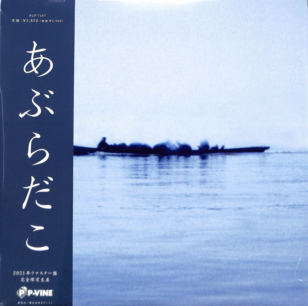 the album cover for Aburadako - Aburadako (Fune Ban) (Can)