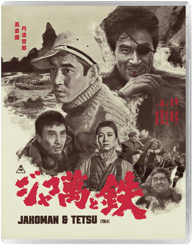 Jakoman & Tetsu - Jakoman & Tetsu - Blu-ray