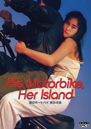 His Motorbike Her Island - His Motorbike Her Island - DVD