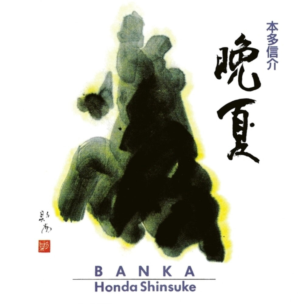 the album cover for Shinsuke Honda - Banka