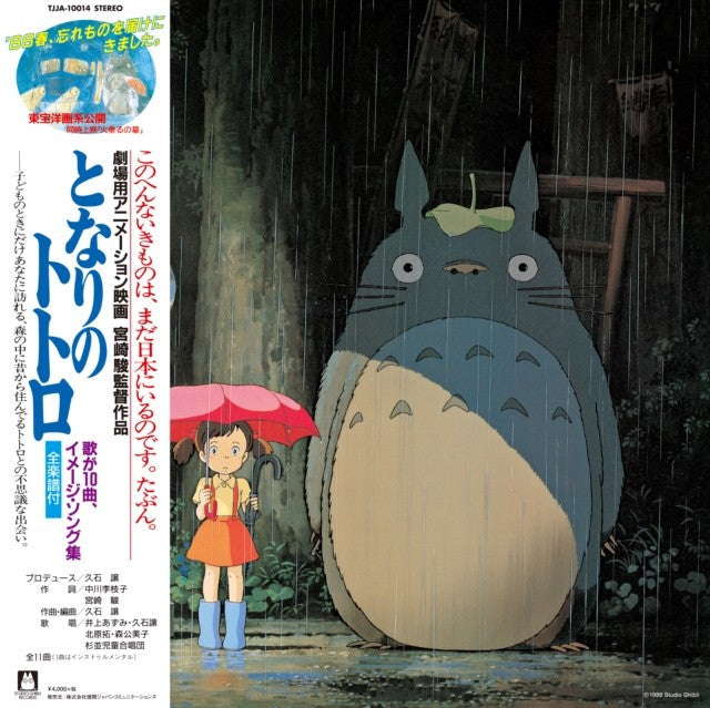 My Neighbor Totoro (Image Album)