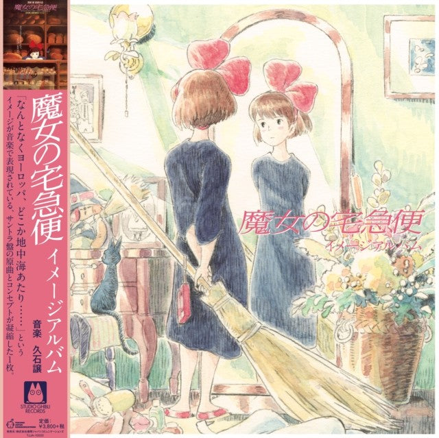 Kiki's Delivery Service: Image Album (Import/Remastered/Obi Strip)