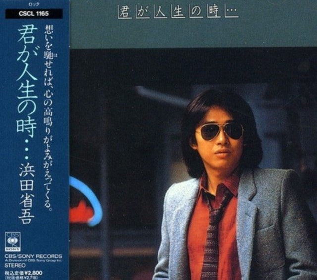 Shogo Hamada - Kimi Ga Jinsei No Toki - CD