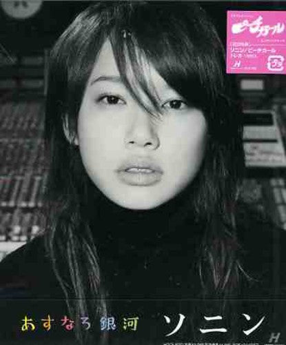 Sonin - Asunaro Ginga - Music CD Single