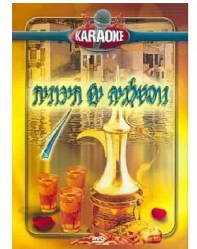 Karaoke / Mediterranean Nostalgia - Karaoke / Mediterranean Nostalgia - DVD