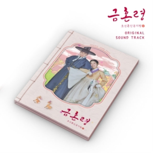 Various Artists - Forbidden Marriage Ost - CD