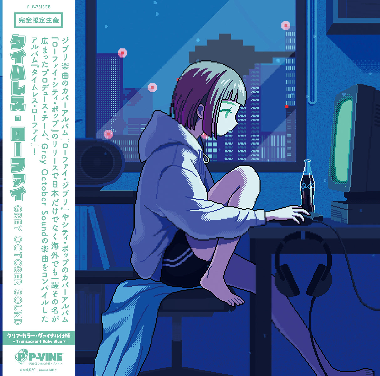 Timeless Lo-Fi (Transparent Baby Blue) (Vinyl)
