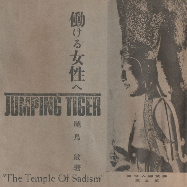 The Temple of Sadism (Vinyl) - Apocalypse Vinyl