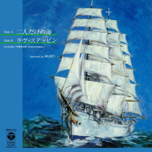 From "The Horizon Of Happiness", Only Two People In The Sea / Love Steppin' Selected By Muro (Vinyl)