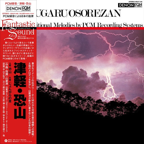 Tsugaru / Osorezan (Vinyl)