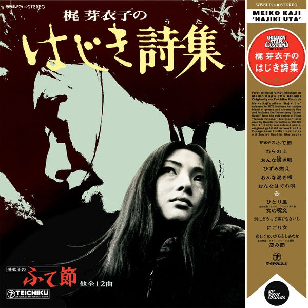 Hajiki Uta (Vinyl) - Apocalypse Vinyl