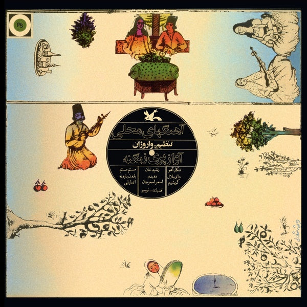The Series Of Music For Young Adults: Iranian Folk Songs (Vinyl)