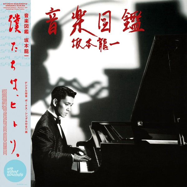 Ongaku Zukan (Includes 7") (Vinyl) - Apocalypse Vinyl