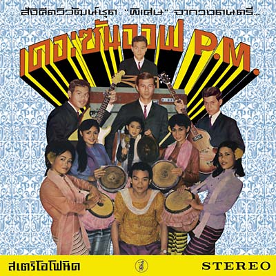 Hey Klong Yao! (CD)