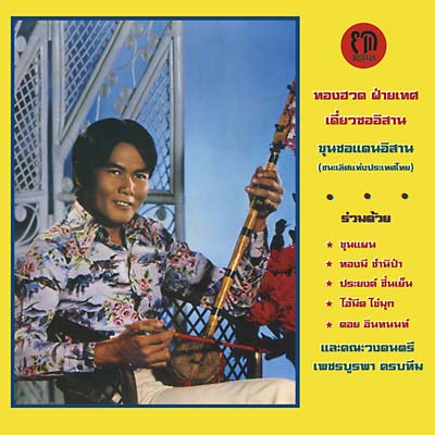 Diew Sor Isan (CD)