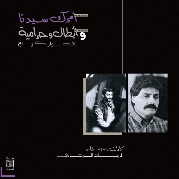 Amrak Seedna & Abtal Wa Harameyah (Vinyl) - Apocalypse Vinyl