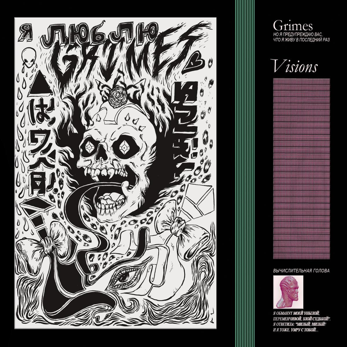 Grimes - Visions [Vinyl]