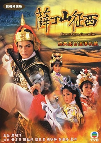 General Father General Son (1986) - General Father General Son (1986) - DVD