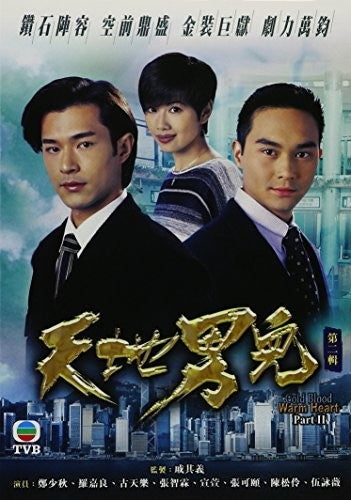 Cold Blood Warm Heart (1996) Pt 2 (episode 21-40) - Cold Blood Warm Heart (1996) Pt 2 (episode 21-40) - DVD
