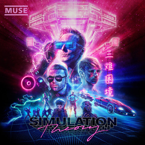 Simulation Theory (Vinyl)