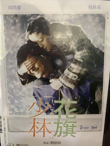 Treasure Hunt - Treasure Hunt - DVD