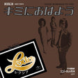 the album cover for Lexia - Good Morning To You / Lovelight [Limited Edition]