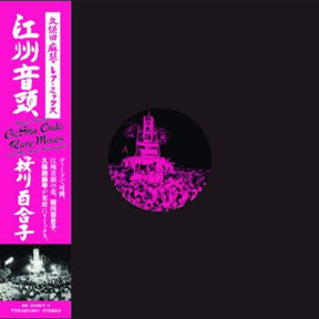 the album cover for Yuriko Sakuragawa - Koshu Ondo (Kubota Makoto mix)