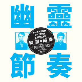the album cover for Gong Gong Gong Iii - Phantom Rhythm Remixed