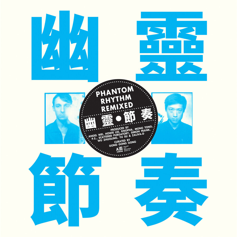 Phantom Rhythm Remixed [Indie Exclusive] [Colored Vinyl] [Indie Exclusive]