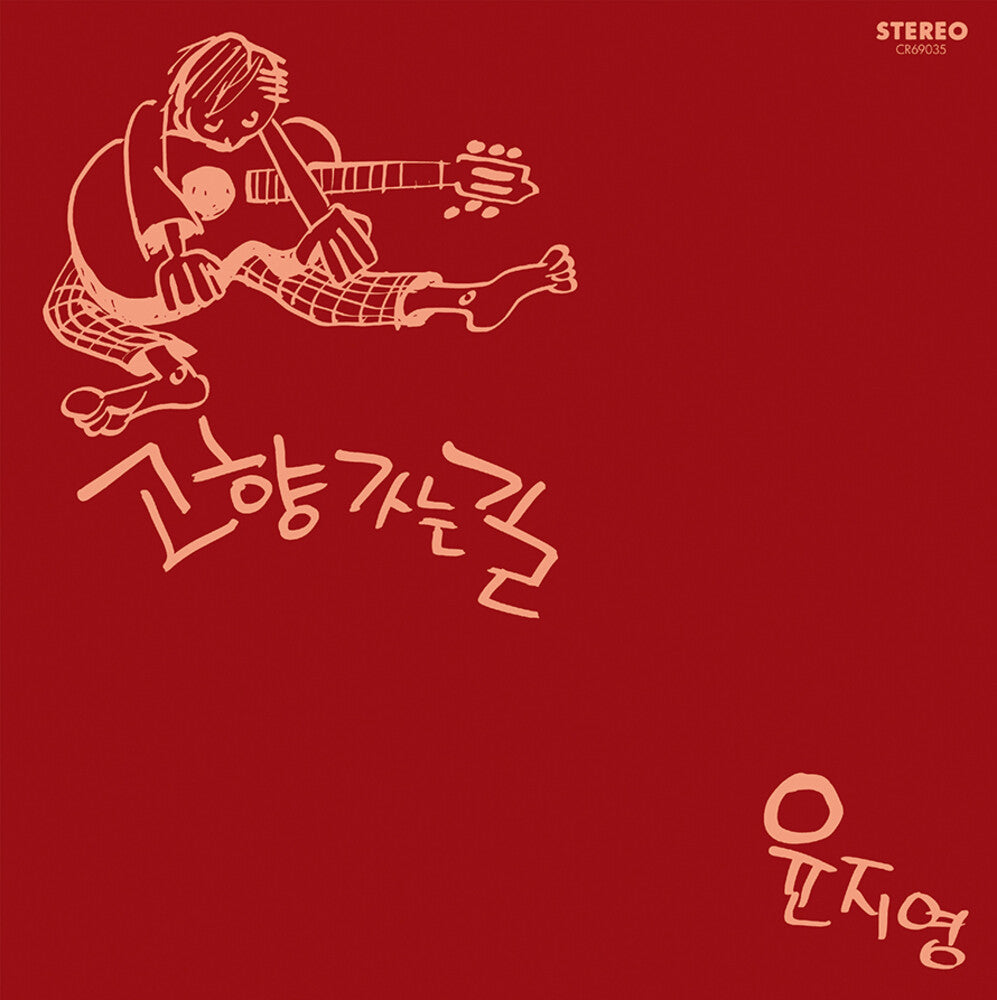 the album cover for Ji-Yoon Young - Road Home (White Vinyl) [Colored Vinyl] (Gate) [180 Gram] [Remastered]