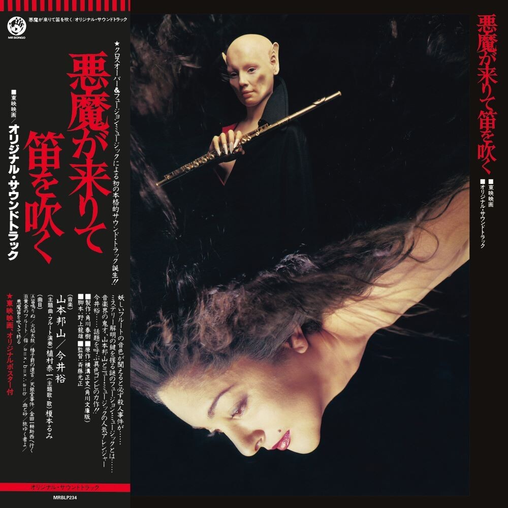 the album cover for Hoza Yamamoto  / Yu Imai - Akuma Ga Kitarite Fue Wo Fuku