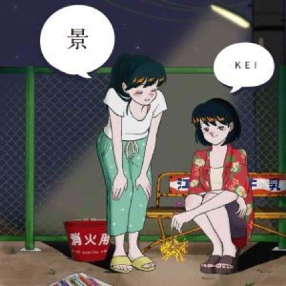 Enuma Fumiya - Kei [7" Vinyl]