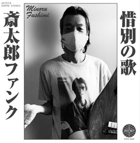 the album cover for Hoodoo Fushimi - Saitara Funk / Sekibetsu No Uta [Limited Edition]