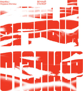 the album cover for Merzbow / Lawrence English - Eteral Stalker - Red & White Swirl [Colored Vinyl] (Red)