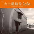 the album cover for Yamada Sansuke  / G.C.R. Orchestra - Daidozou Rokuon 2020 [Limited Edition]