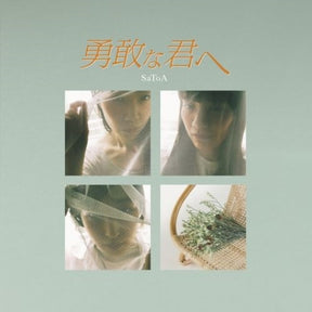 the album cover for Satoa - Yukan Na Kimie