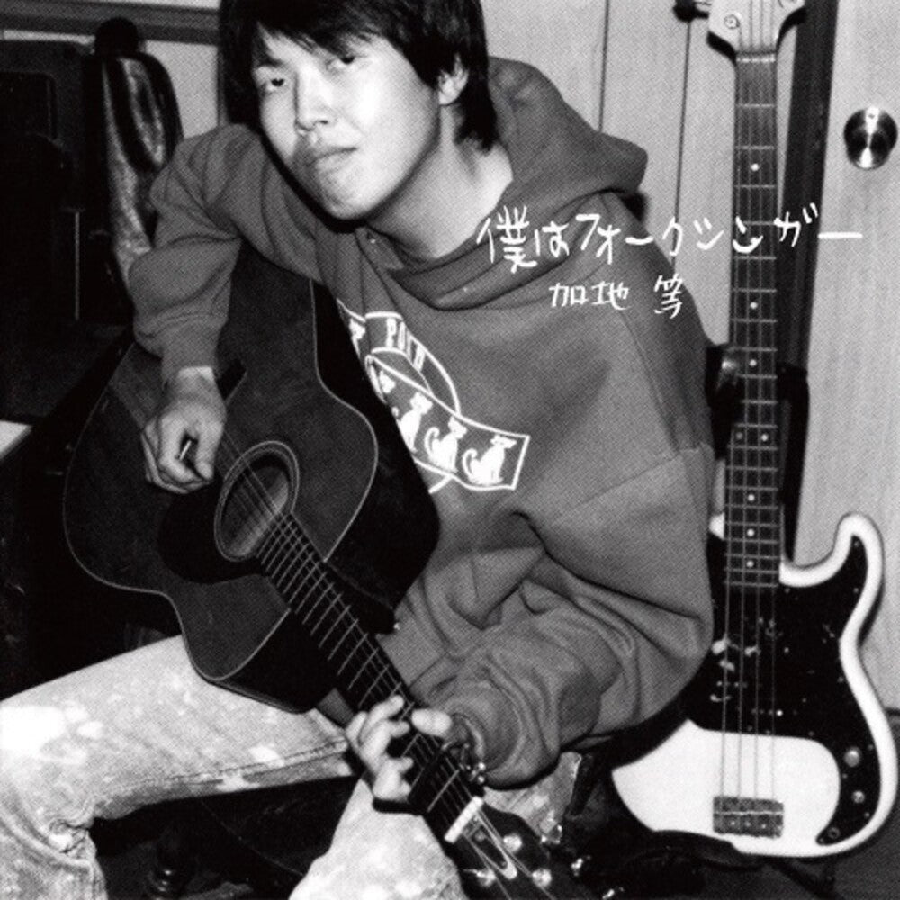 the album cover for Kaji Hitoshi - Boku Ha Folksinger