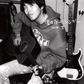 the album cover for Kaji Hitoshi - Boku Ha Folksinger