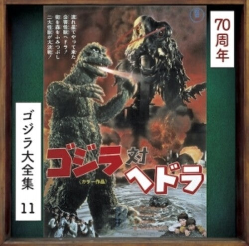 Godzilla Vs. Hedorah (Original Soundtrack) (CD)