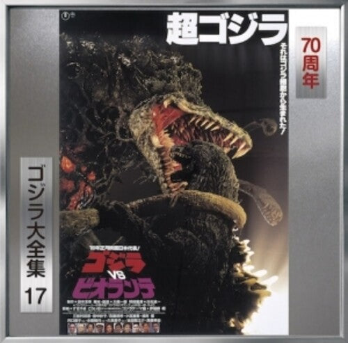 Godzilla Vs Biolante (Original Soundtrack) (CD)