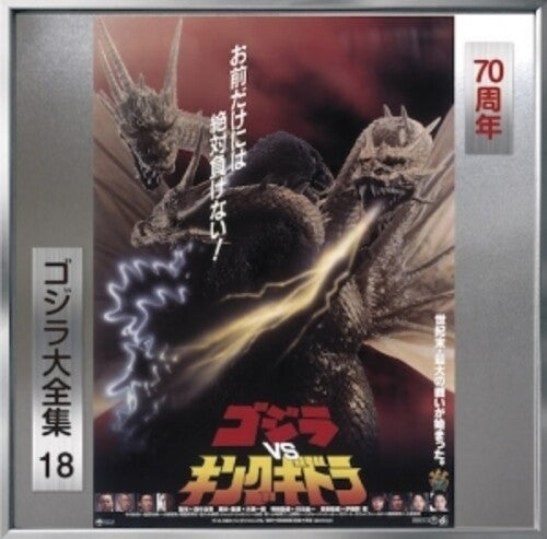 Godzilla Vs King Ghidorah (Original Soundtrack) (CD)