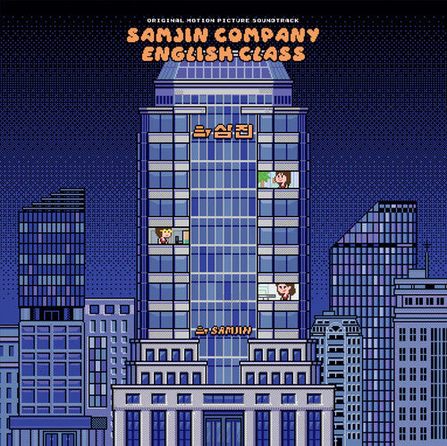 Samjin Company English Class (Original Soundtrack) (Vinyl)