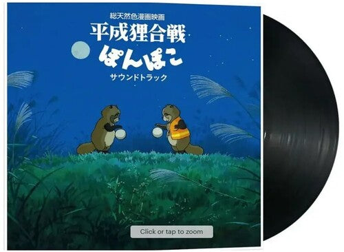 Pom Poko (Vinyl)