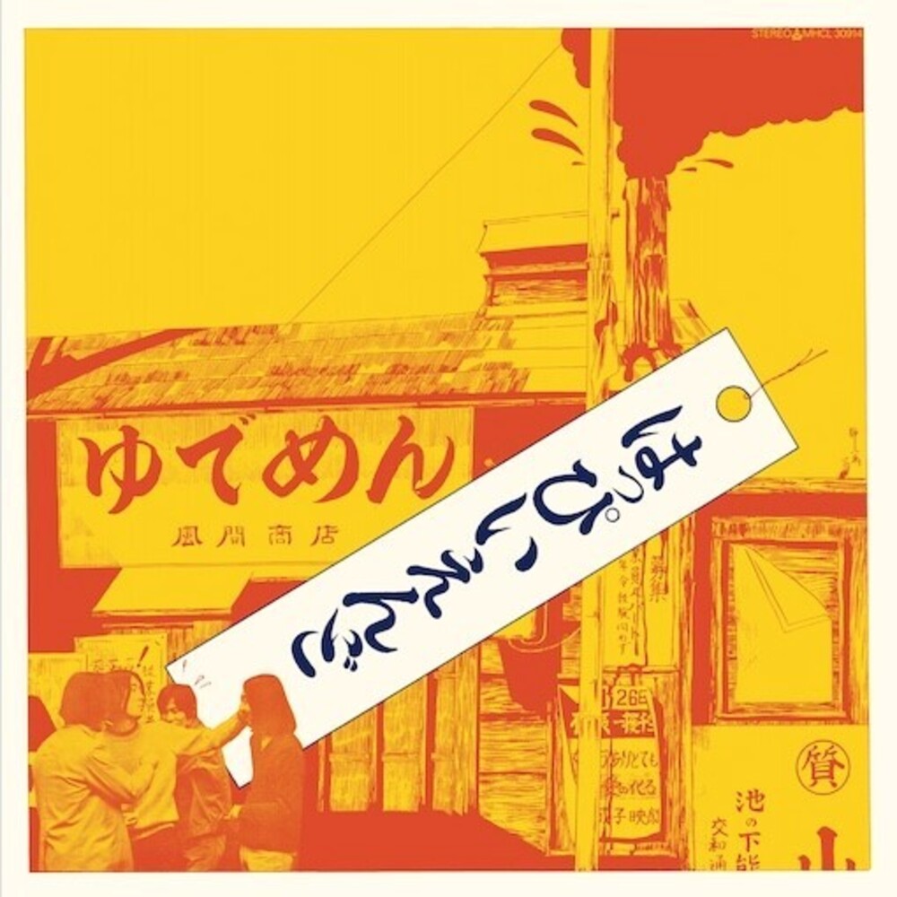 Happy End (First Album) [Limited Edition] [180 Gram] [Indie Exclusive]