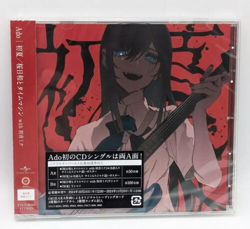 Mada Iemasen (Kari) / Sakura Biyori with Hatsune Miku - Regular Edition (CD)