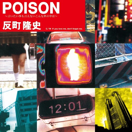 Poison Iitaikotomo Ienai Konna Yononakaha (Vinyl)