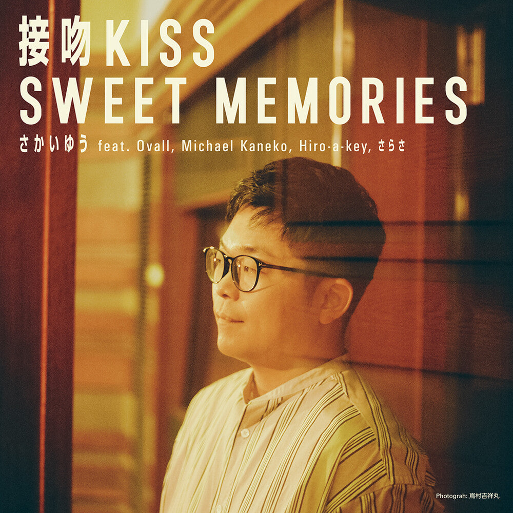 Seppun Kiss / Sweet Memories [7" Vinyl]