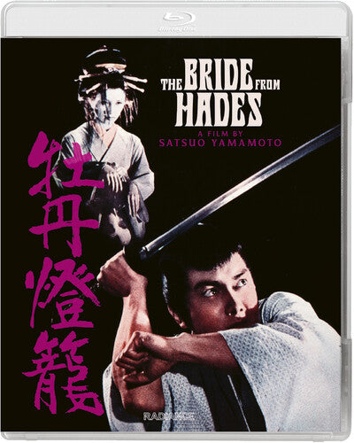 Bride From Hades - Bride From Hades - Blu-ray