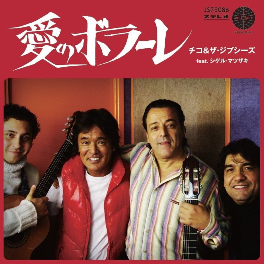 Ai No Volare [7" Vinyl]